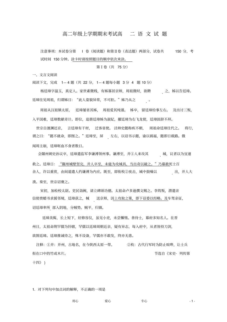 河北衡水中-高二语文上期期末考试_第1页