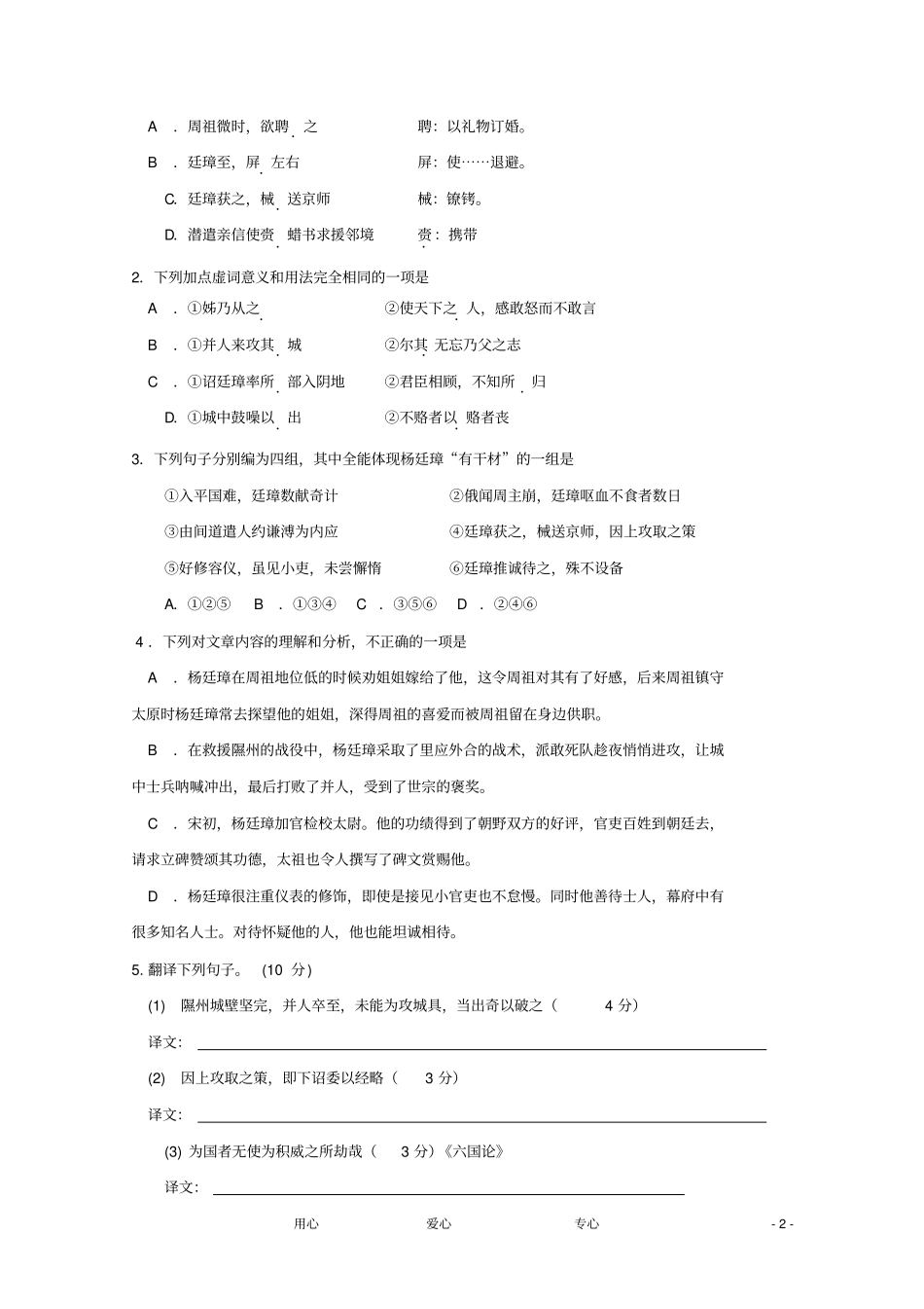河北衡水中-高二语文上期期末考试_第2页