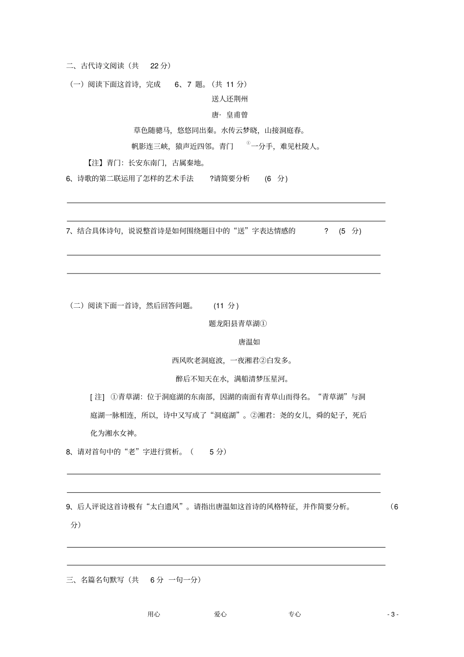 河北衡水中-高二语文上期期末考试_第3页