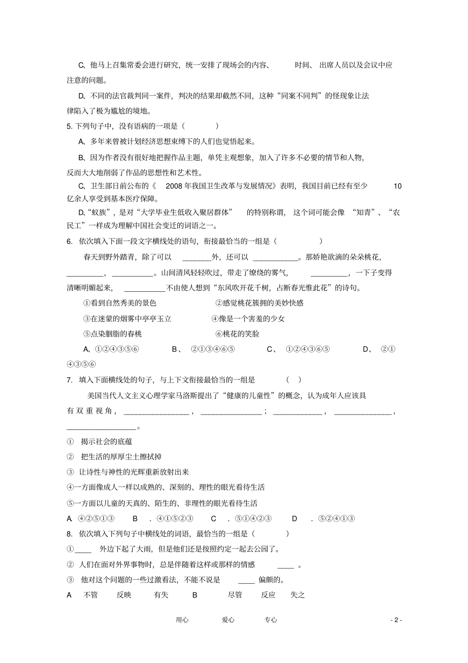 河北衡水中学-高一语文上学期期中考试_第2页