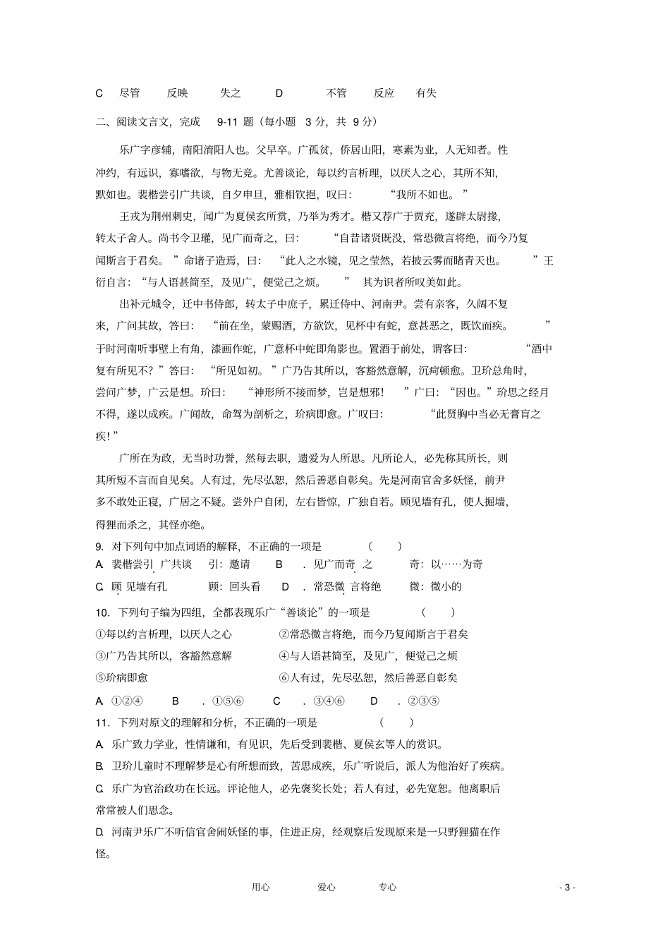 河北衡水中学-高一语文上学期期中考试_第3页
