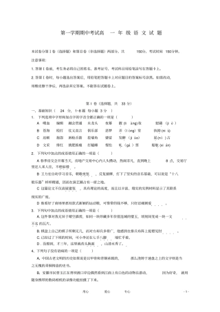 河北衡水中学-高一语文上学期期中考试