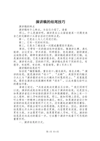 演讲致辞稿的结尾技巧