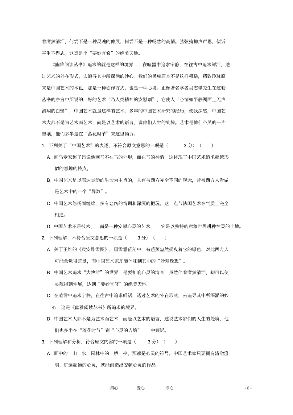 河北衡水中学-12高二语文下学期期末考试_第2页