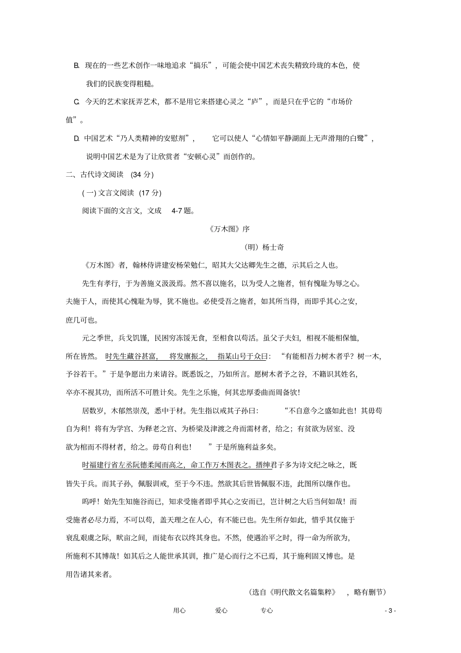 河北衡水中学-12高二语文下学期期末考试_第3页