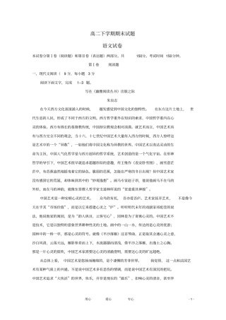 河北衡水中学-12高二语文下学期期末考试