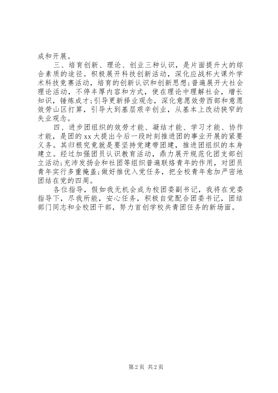 团委副书记就职演讲稿范文_第2页