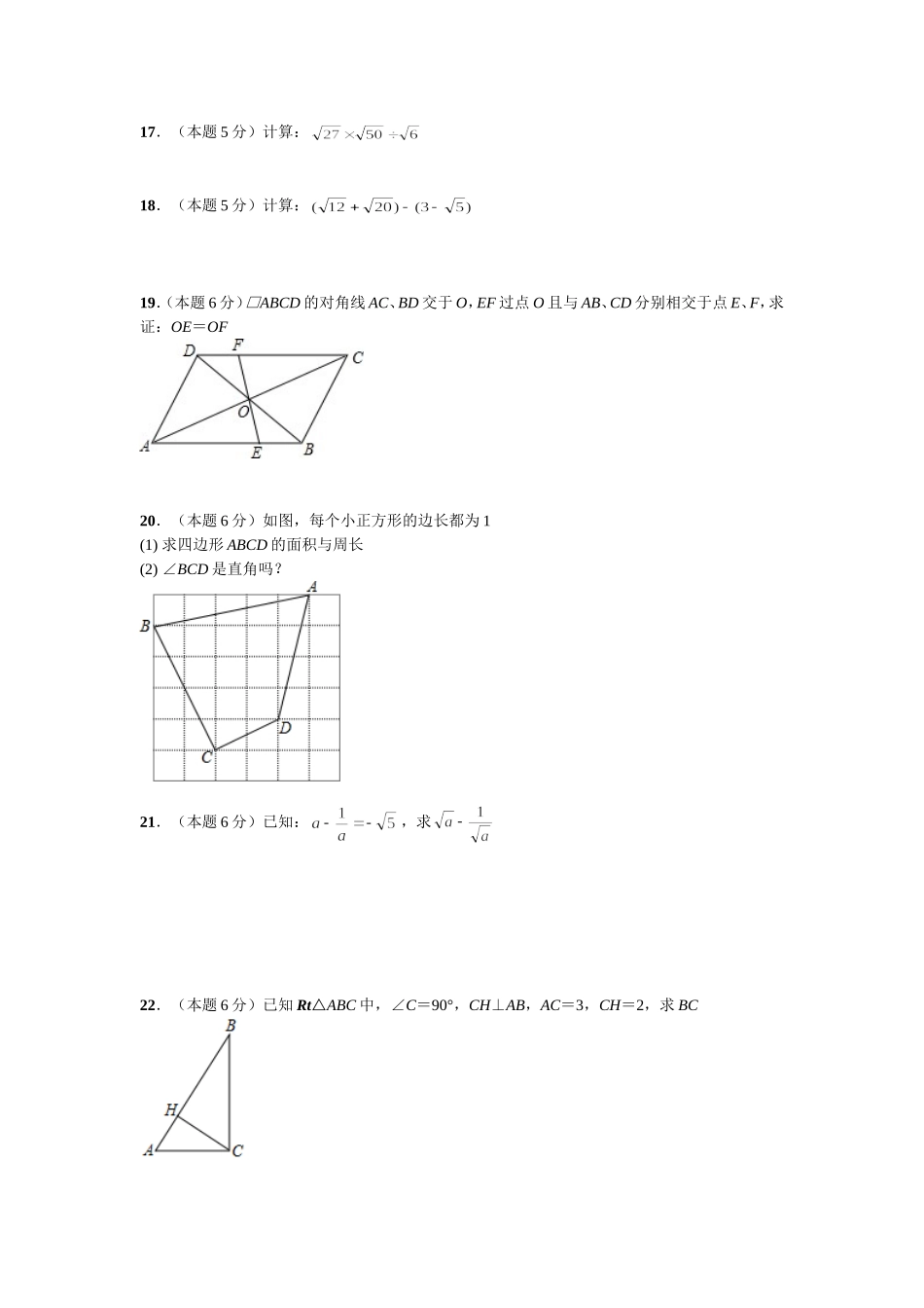 2014~2015学年度下学期八年级数学期中模拟试卷_第2页
