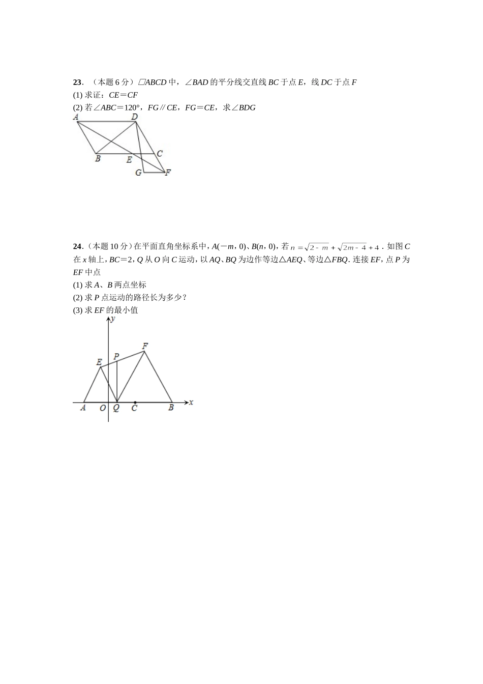 2014~2015学年度下学期八年级数学期中模拟试卷_第3页