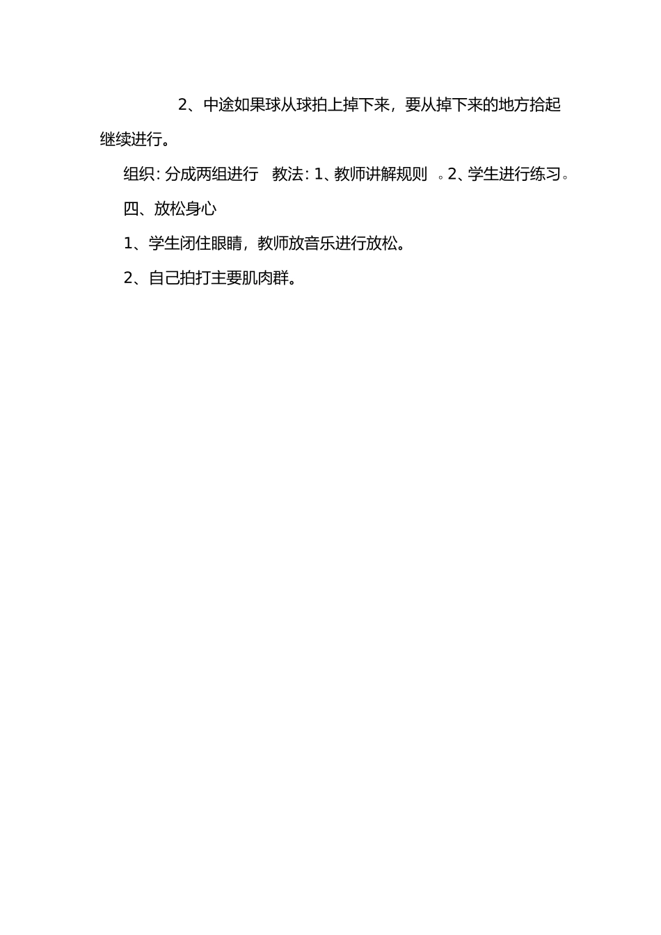 《蹲距式跳远》教学设计_第3页