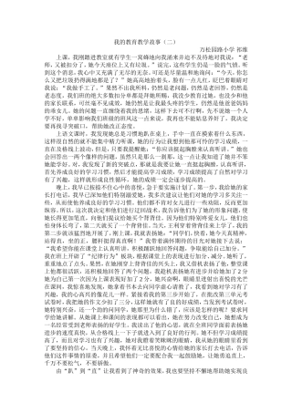 我的教育教学故事（二）