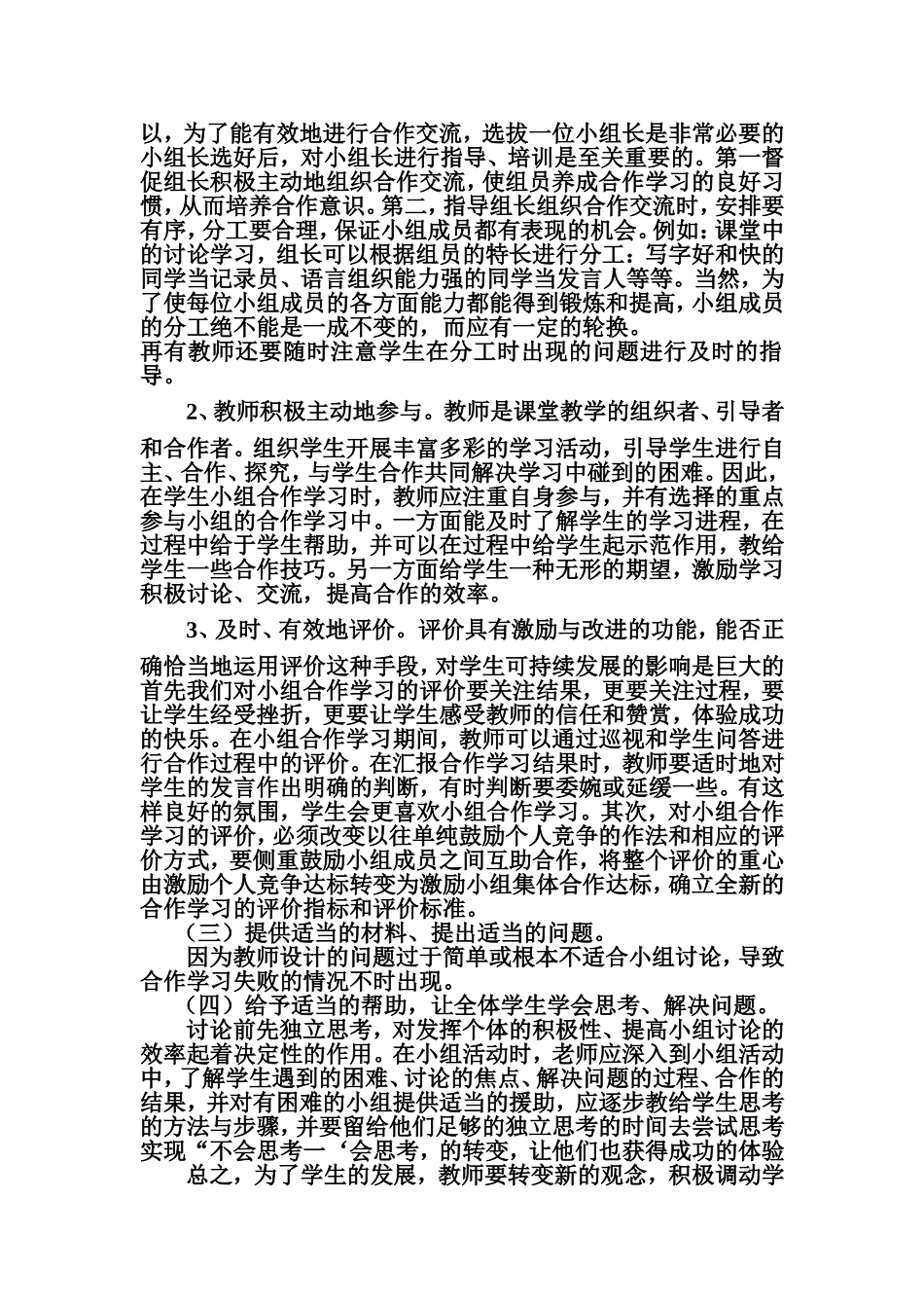 如何培养学生的小组合作能力？_第2页