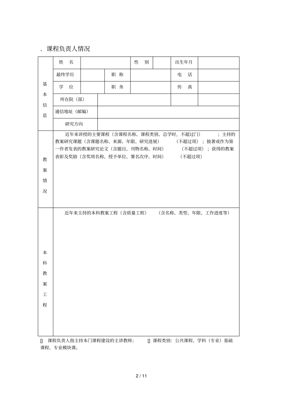 河北科技大学MOOC课程建设项目_第3页