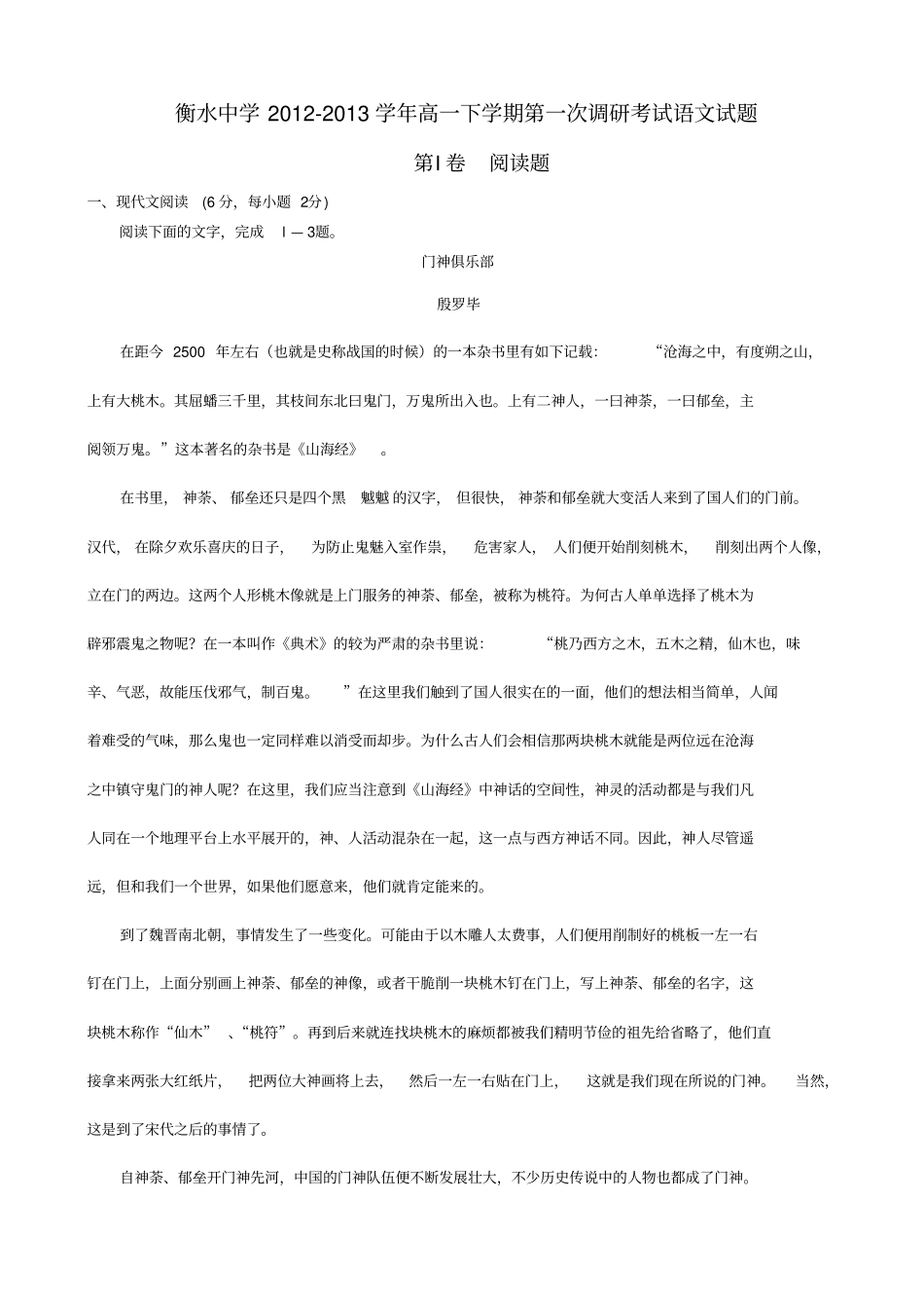 河北衡水中学2012013学年高一下学期第一次调研考试语文试题版含答案_第1页