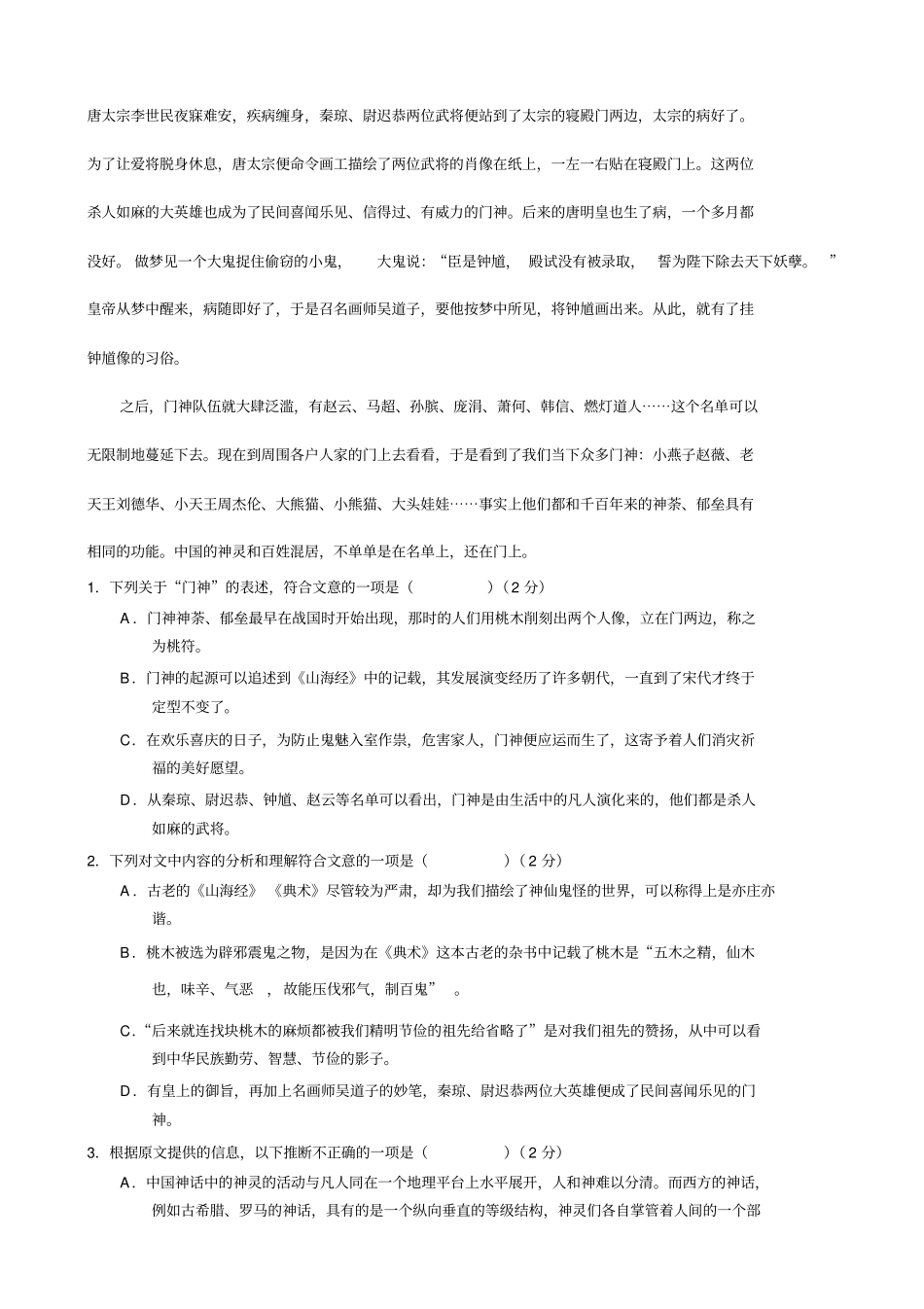 河北衡水中学2012013学年高一下学期第一次调研考试语文试题版含答案_第2页