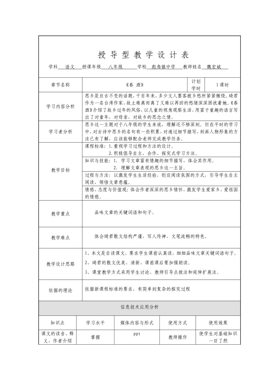 春酒_授导型教学设计_第1页