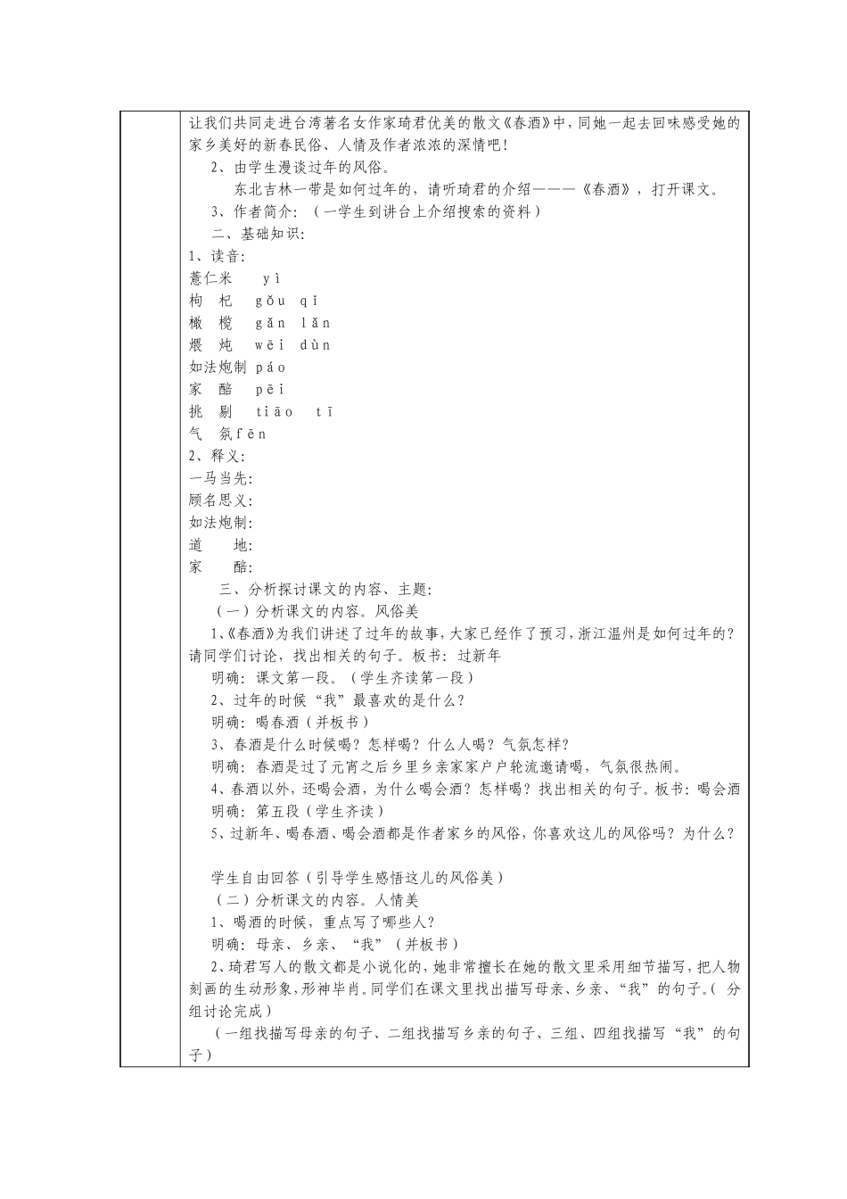 春酒_授导型教学设计_第3页