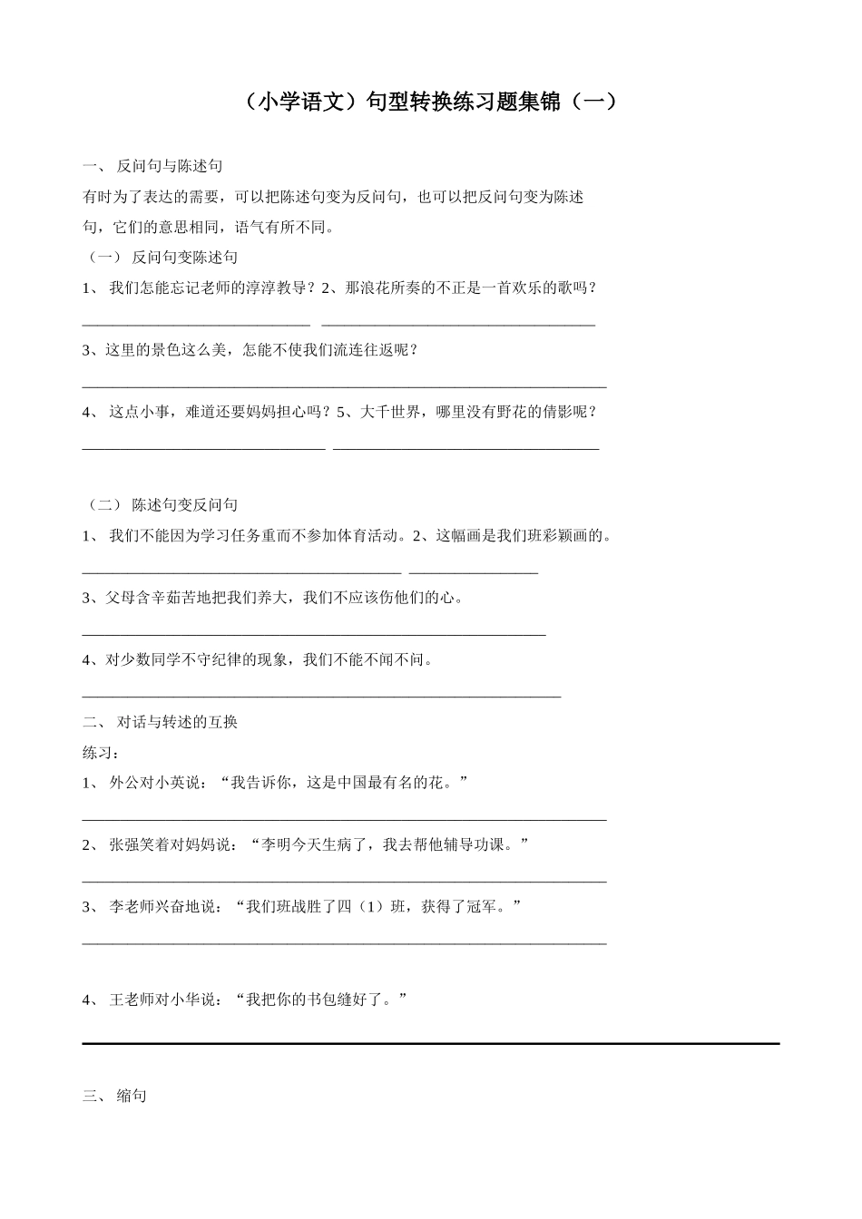 【强烈推荐】句型转换练习题 (2)_第1页