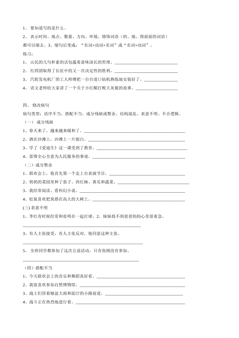 【强烈推荐】句型转换练习题 (2)_第2页