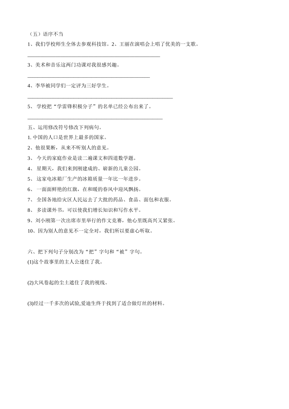 【强烈推荐】句型转换练习题 (2)_第3页
