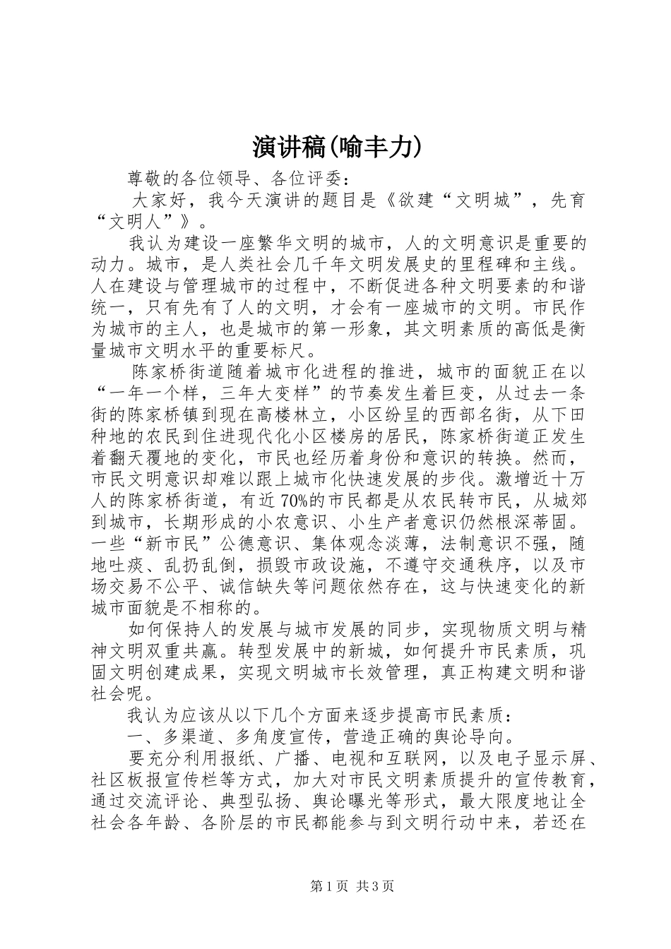 演讲稿范文(喻丰力) (2)_第1页