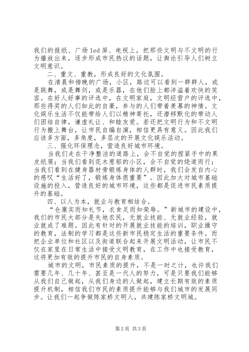 演讲稿范文(喻丰力) (2)_第2页