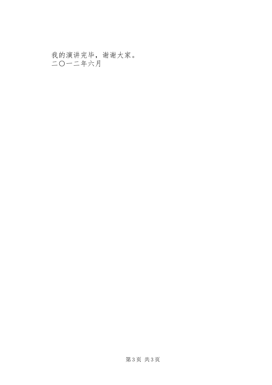 演讲稿范文(喻丰力) (2)_第3页