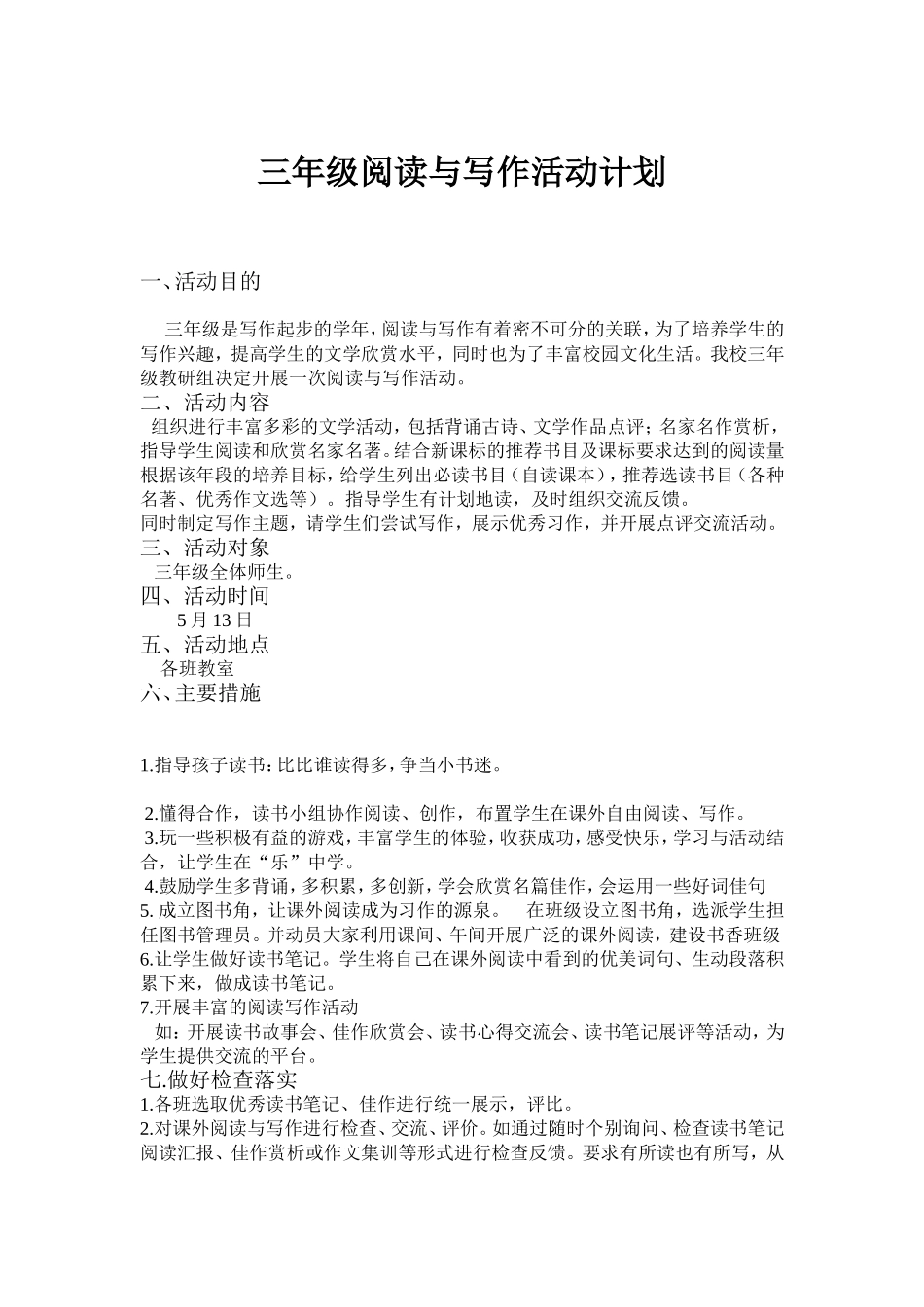 阅读写作活动计划_第1页