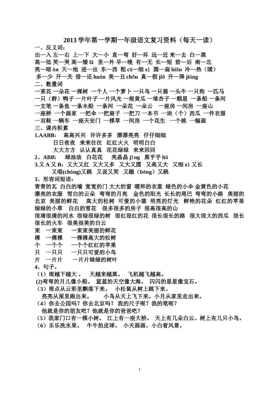 复习三反义词_第1页