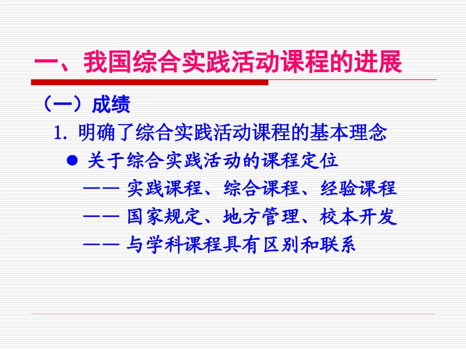 综合实践活动：成绩、问题与对策_第2页