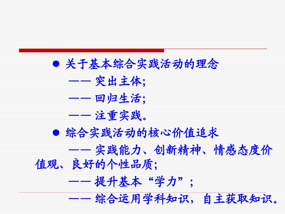 综合实践活动：成绩、问题与对策_第3页