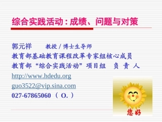 综合实践活动：成绩、问题与对策