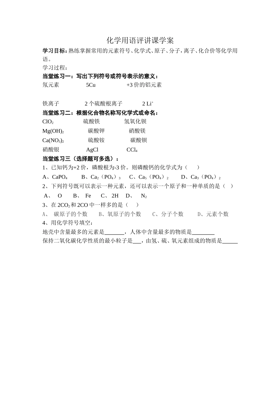 化学用语评讲课学案闵_第1页