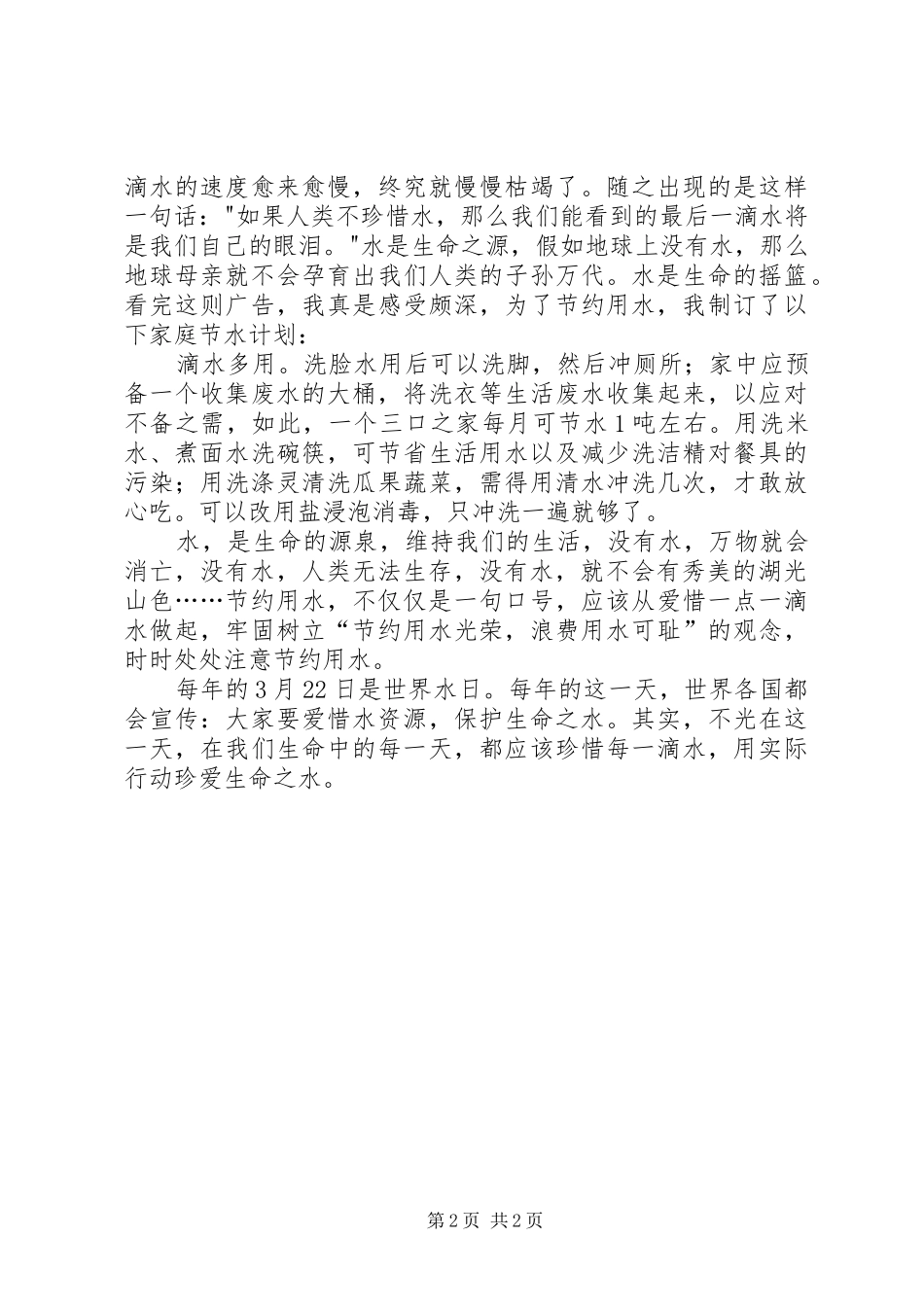 西南抗旱节水工作演讲稿范文_第2页