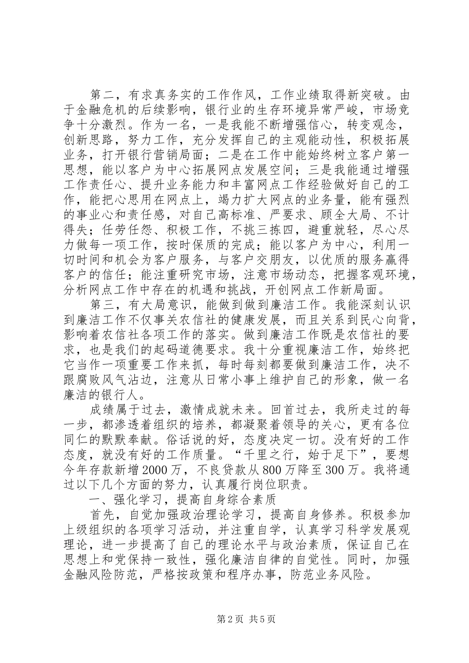 农村信用社网点主任竞聘演讲稿范文_第2页