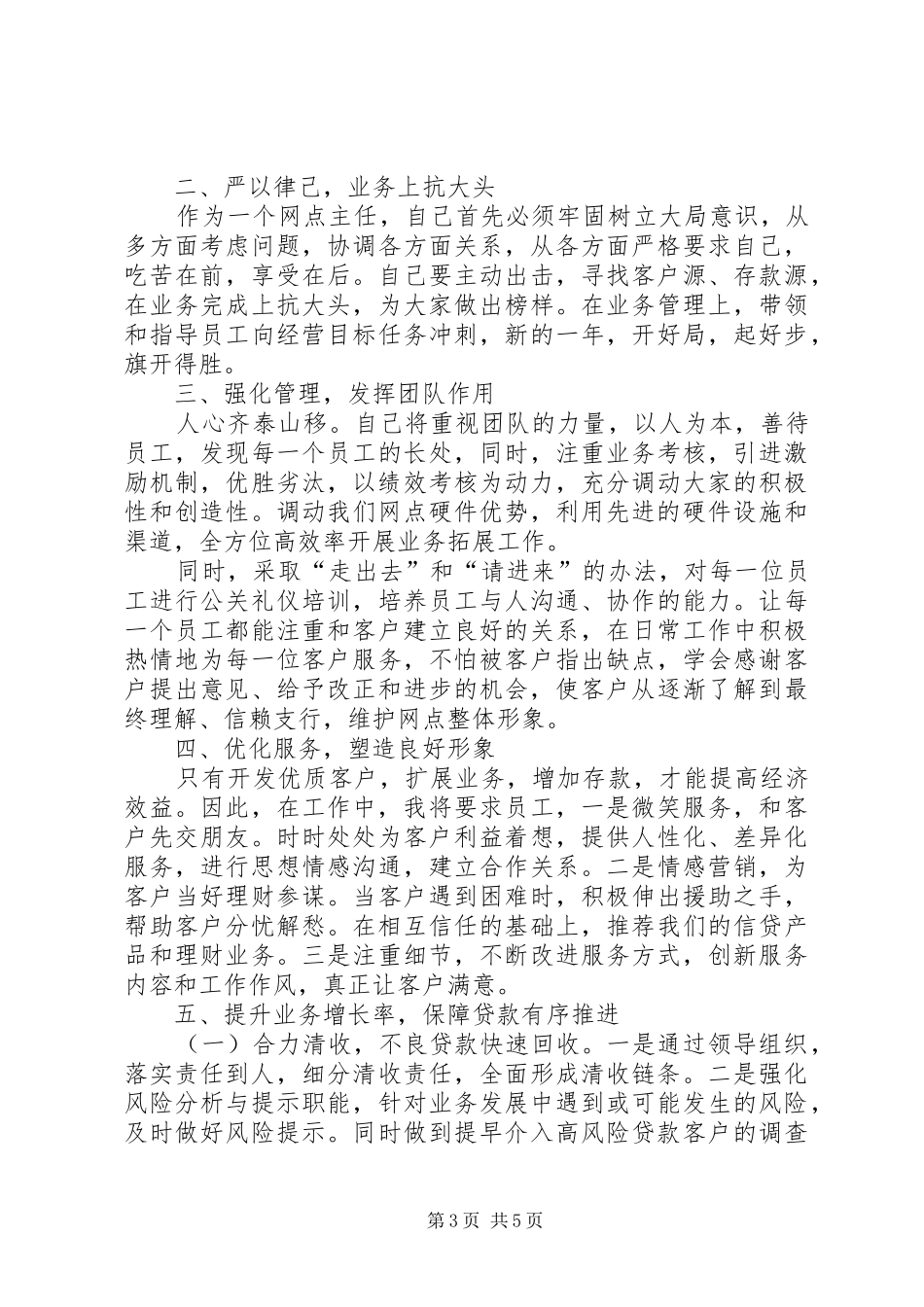 农村信用社网点主任竞聘演讲稿范文_第3页