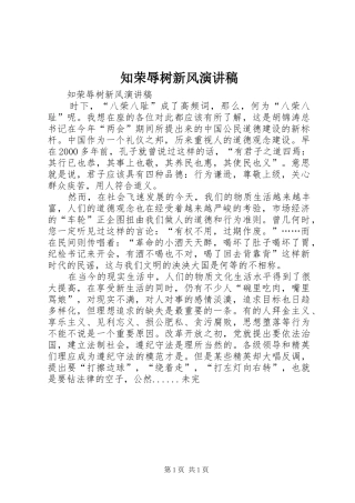 知荣辱树新风演讲稿范文