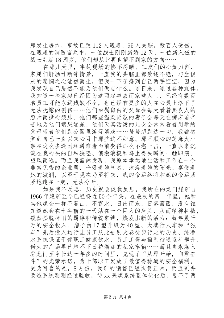 五四青年演讲范文：我们与祖国同呼吸共命运_第2页