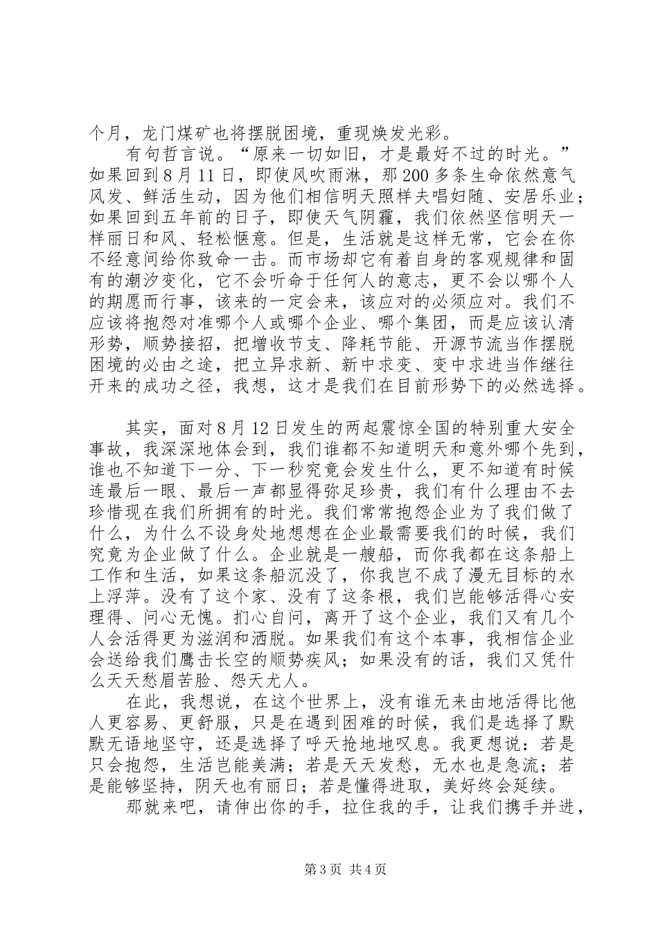 五四青年演讲范文：我们与祖国同呼吸共命运_第3页