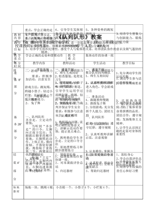 队列队形教案——刘鸿基