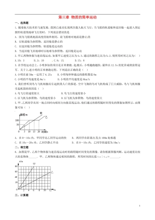 八年级物理上册寒假作业第三章物质的简单运动试题4（无答案）（新版）北师大版