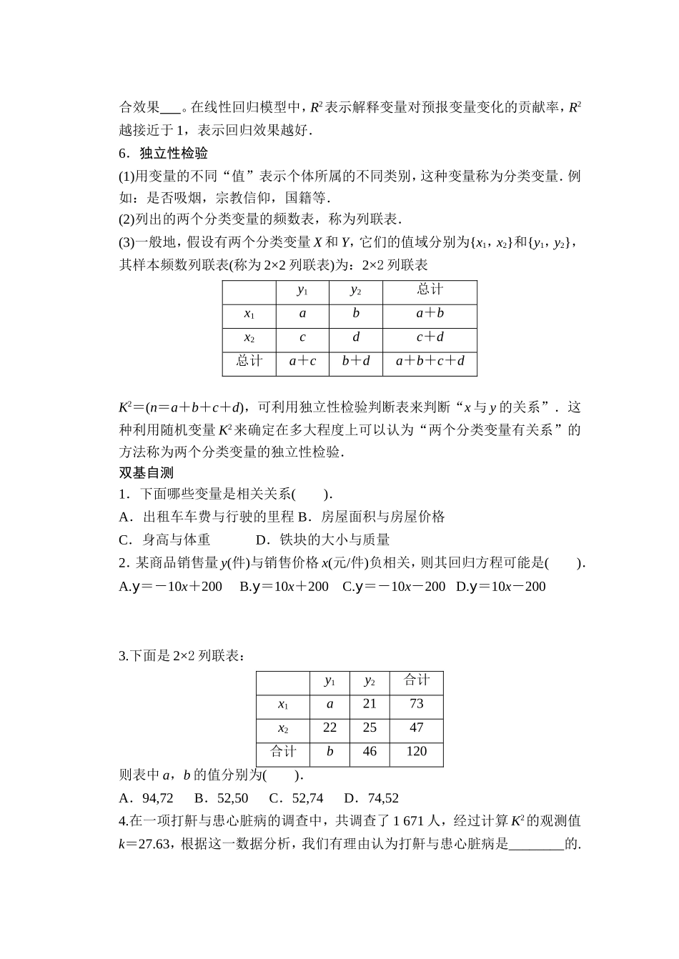 导学案：变量间的相关关系与统计案例（文科）_第2页