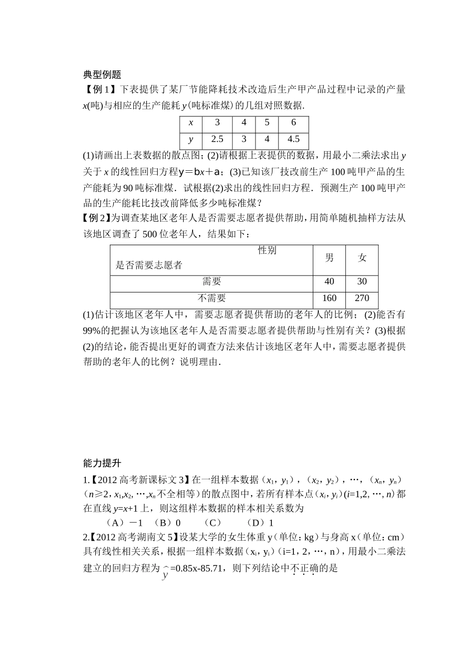 导学案：变量间的相关关系与统计案例（文科）_第3页
