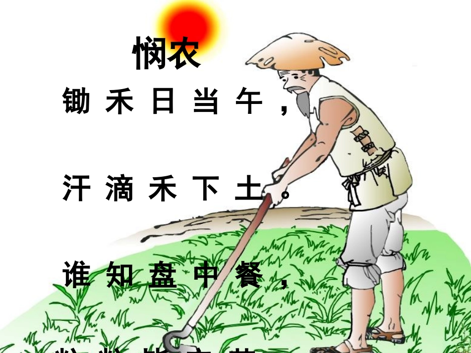 勤俭节约_主题班会_第2页