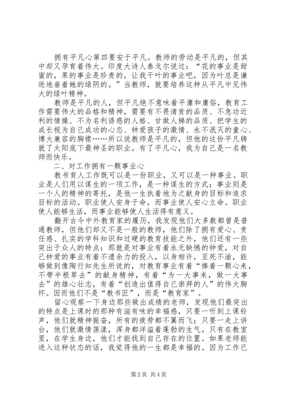 平凡心事业心责任心讲演范文_第2页