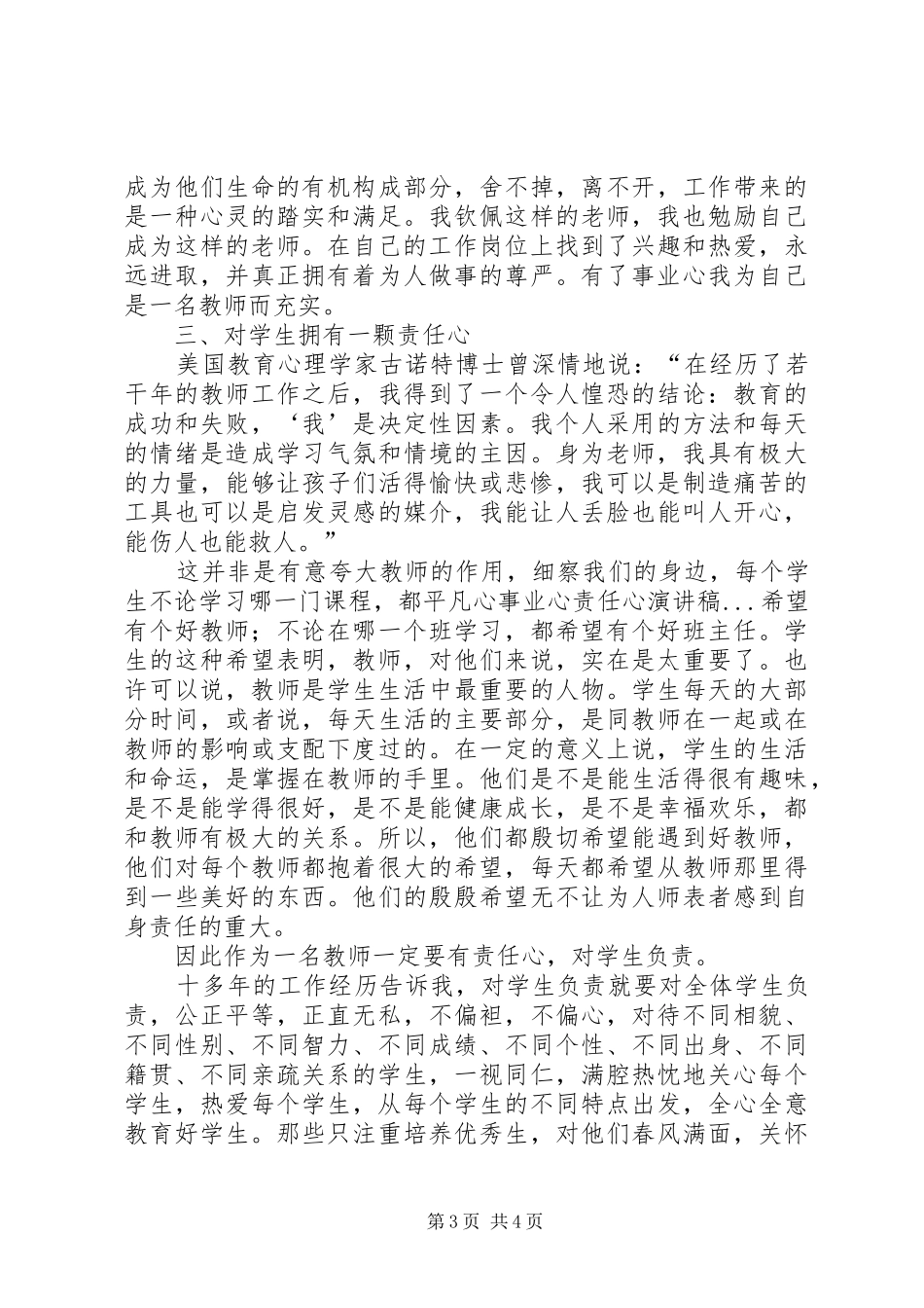 平凡心事业心责任心讲演范文_第3页