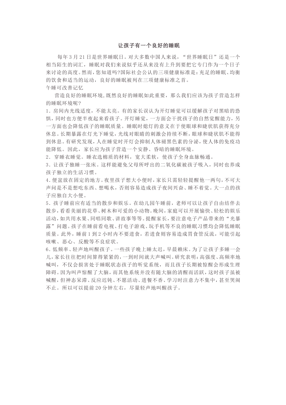 让孩子有一个良好的睡眠_第1页