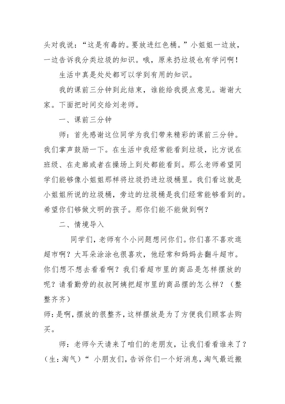 《整理房间》教学设计_第2页