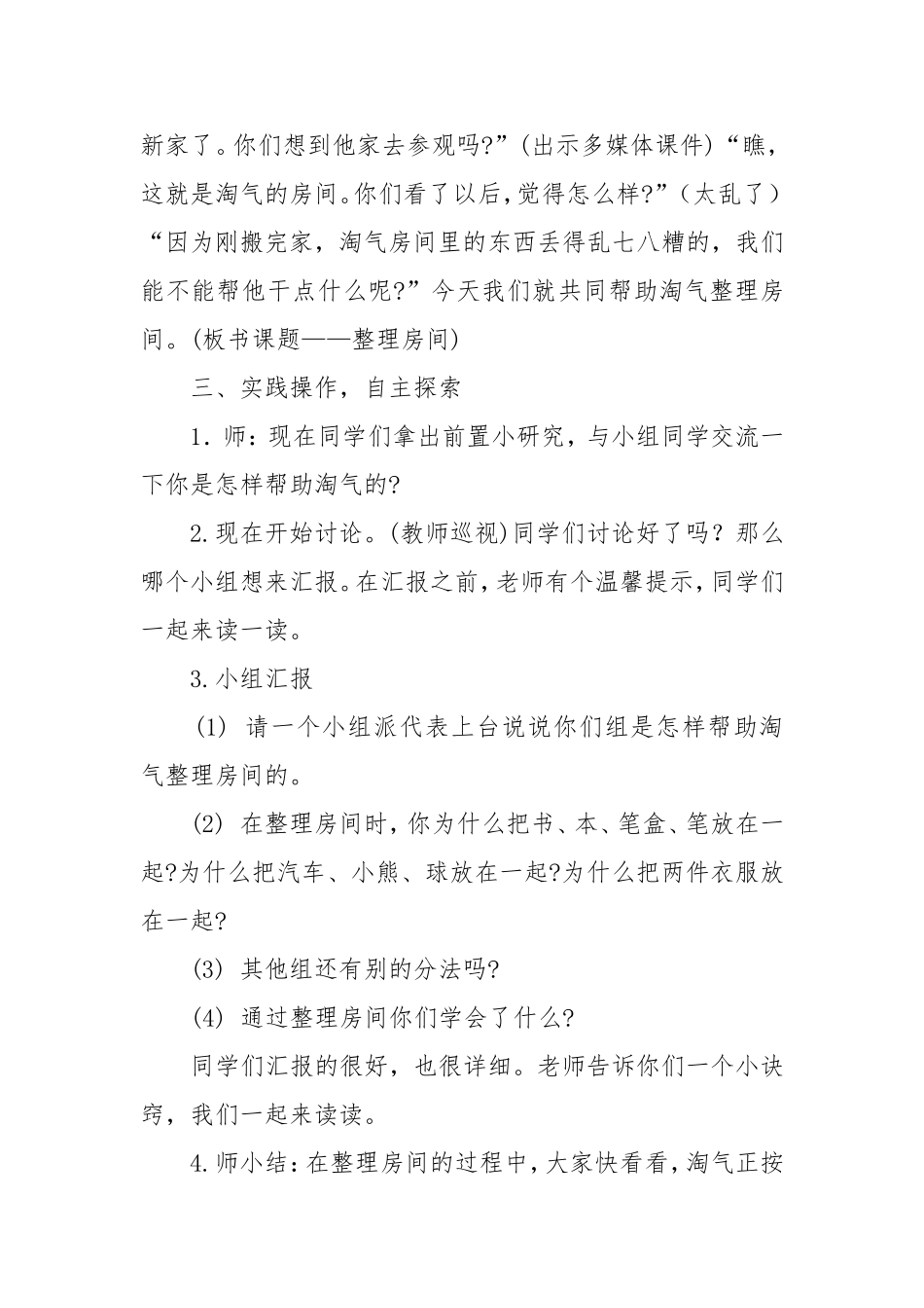 《整理房间》教学设计_第3页