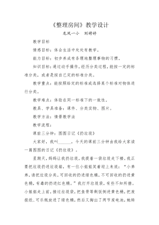 《整理房间》教学设计